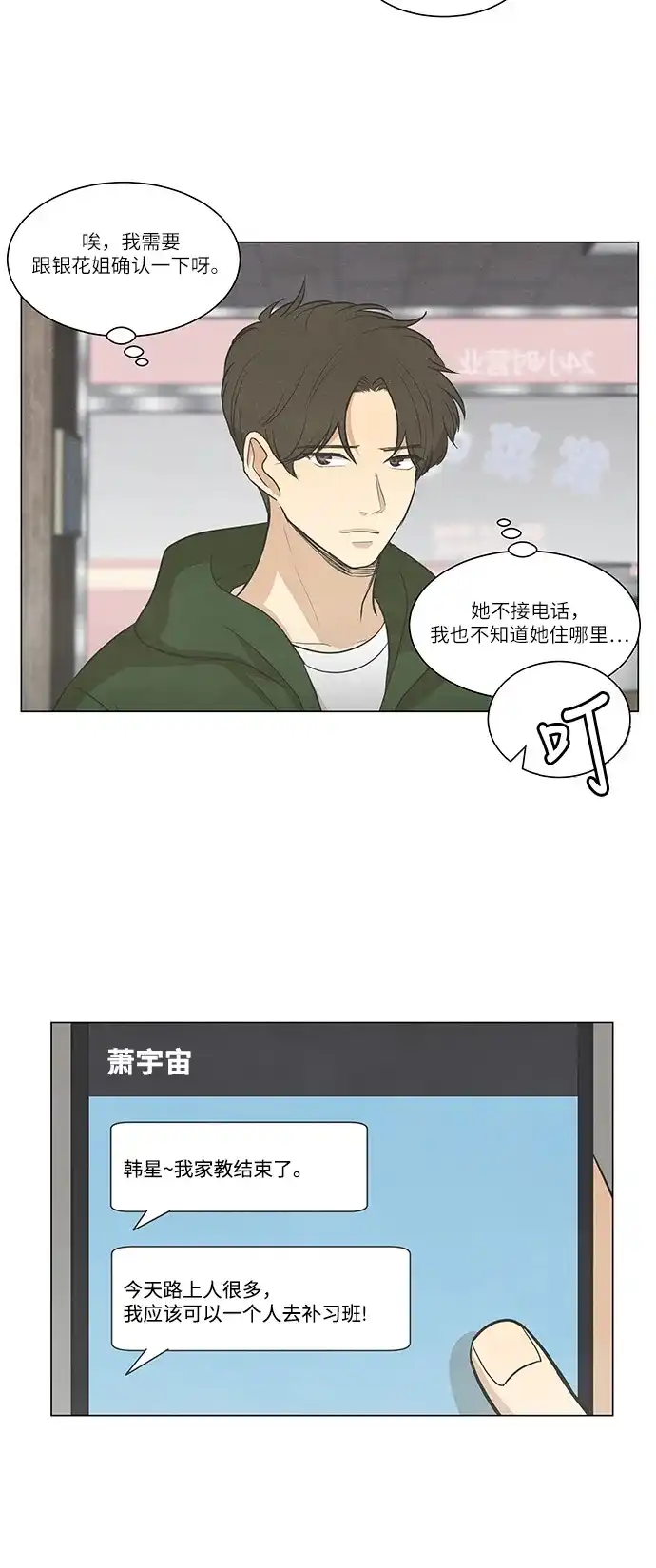 《只喜欢美男》第96话 第22页