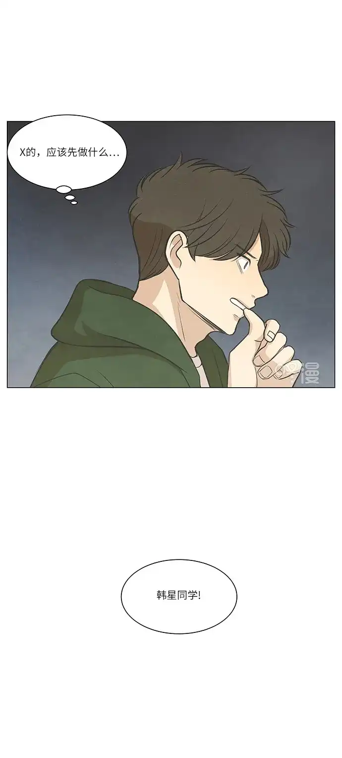 《只喜欢美男》第96话 第45页
