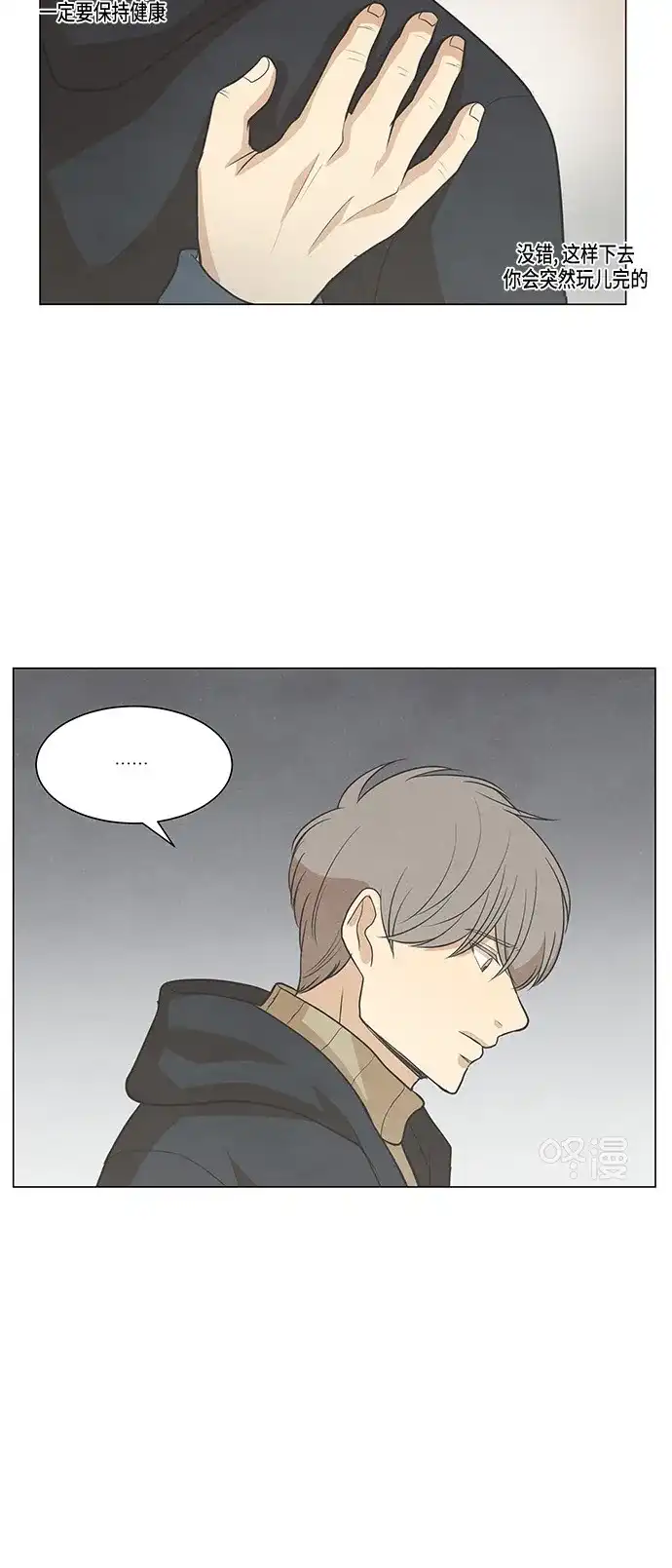 《只喜欢美男》第96话 第9页