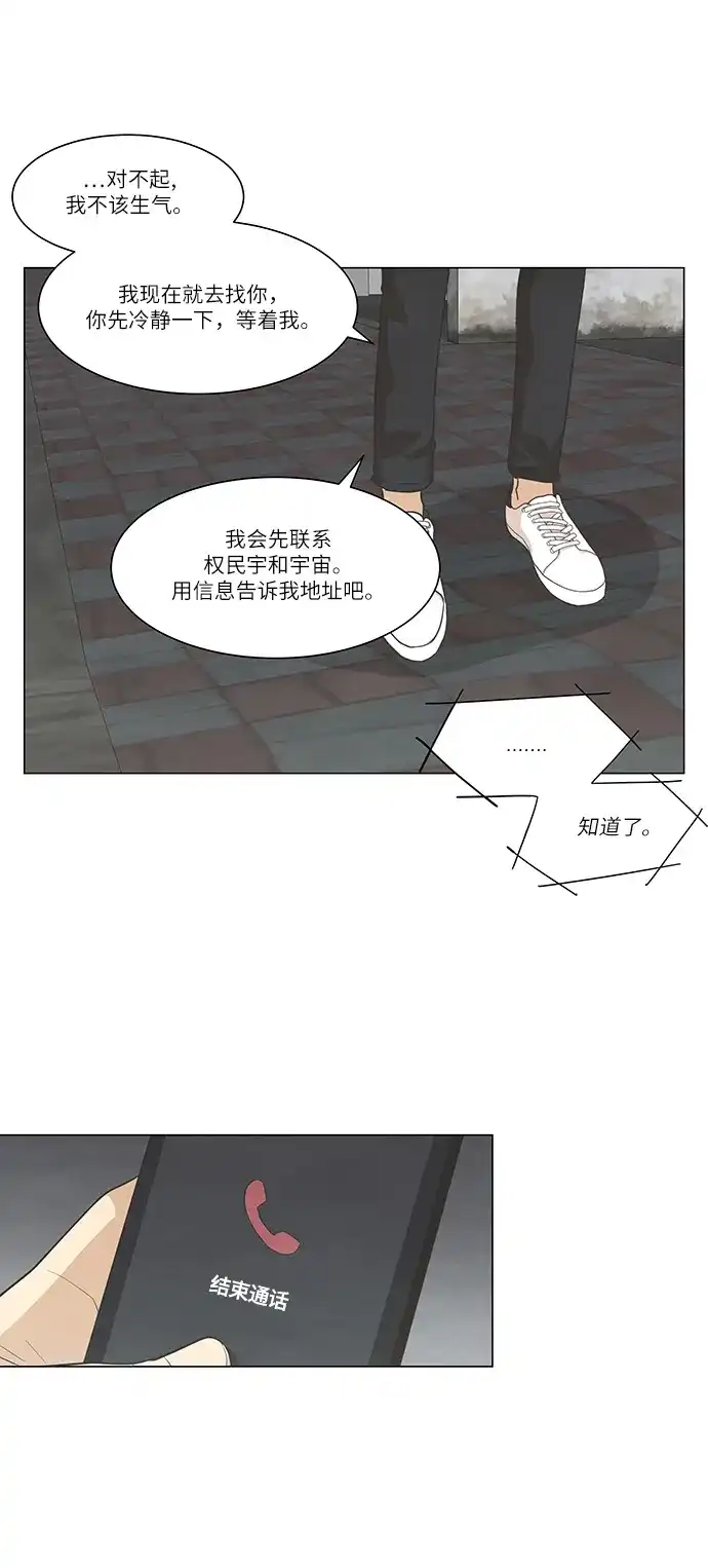 《只喜欢美男》第96话 第42页