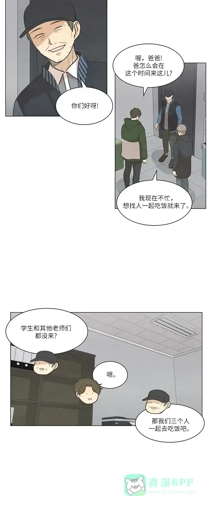 《只喜欢美男》第96话 第6页