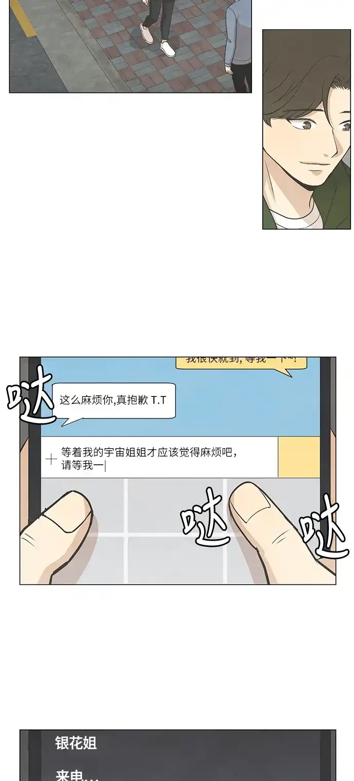 《只喜欢美男》第96话 第25页