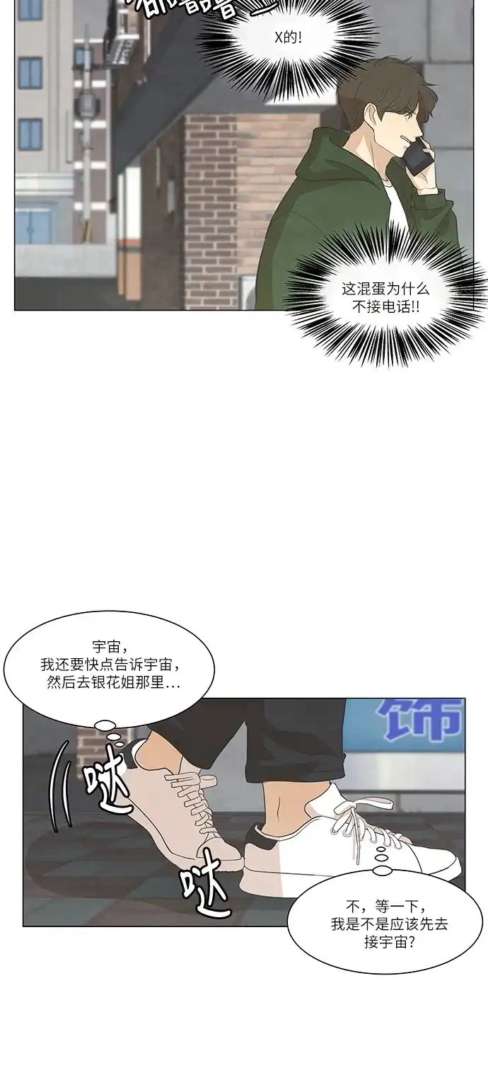 《只喜欢美男》第96话 第44页