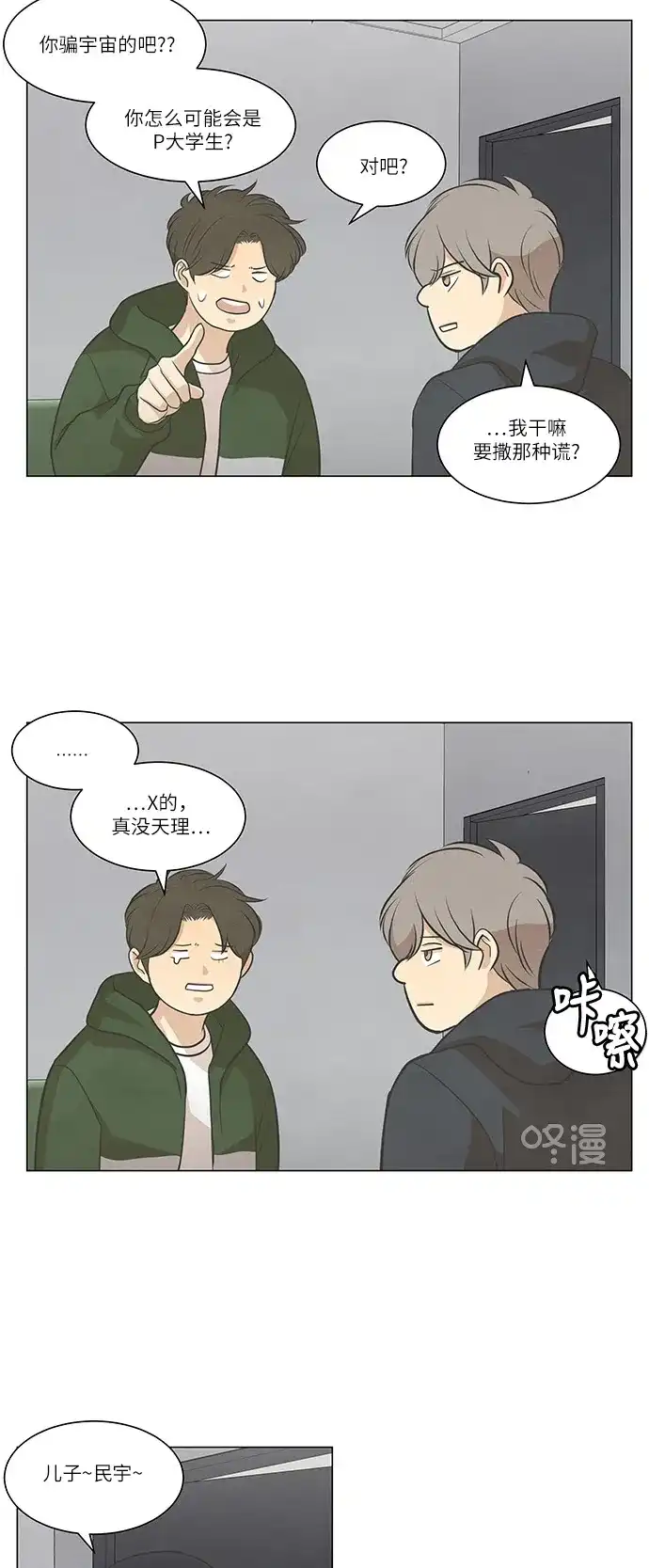《只喜欢美男》第96话 第5页