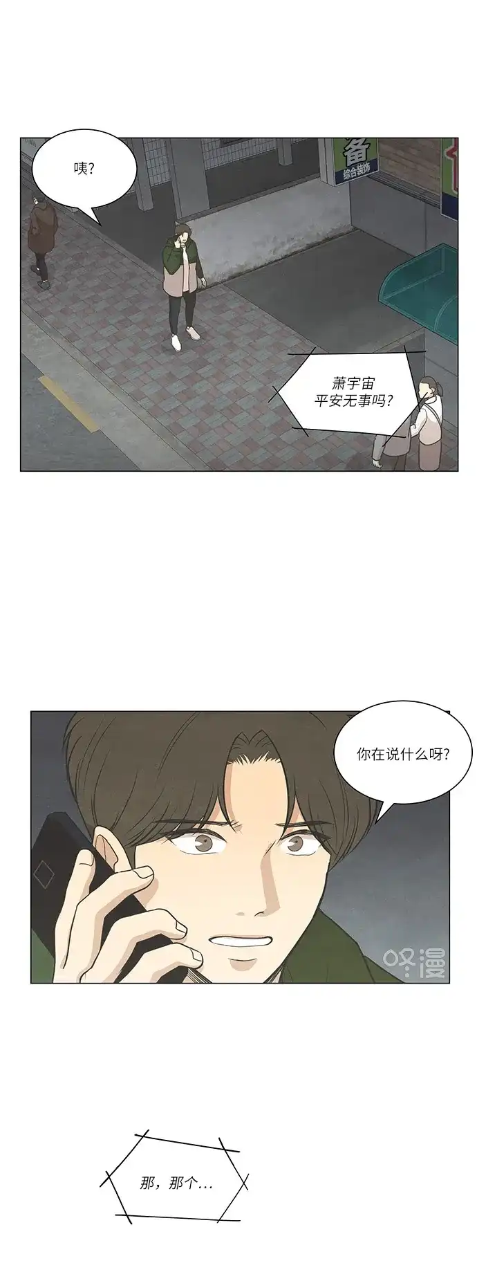 《只喜欢美男》第96话 第30页