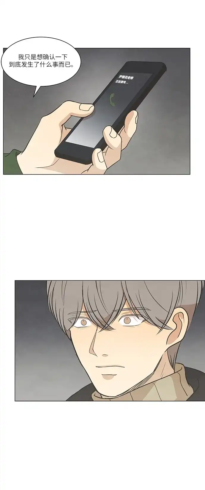《只喜欢美男》第96话 第19页