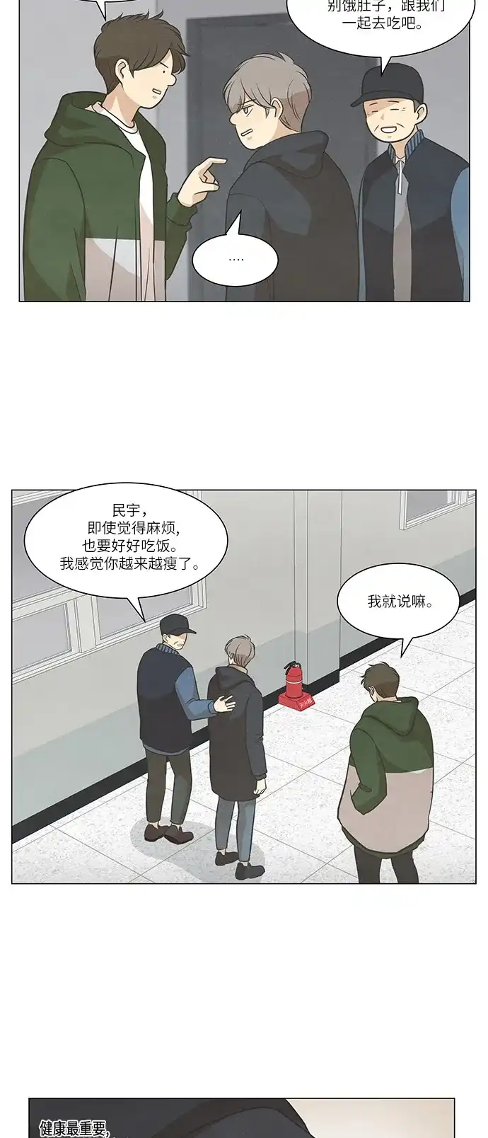 《只喜欢美男》第96话 第8页