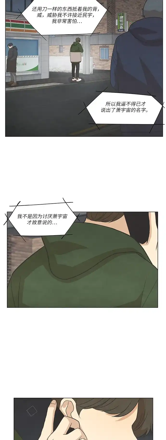 《只喜欢美男》第96话 第33页