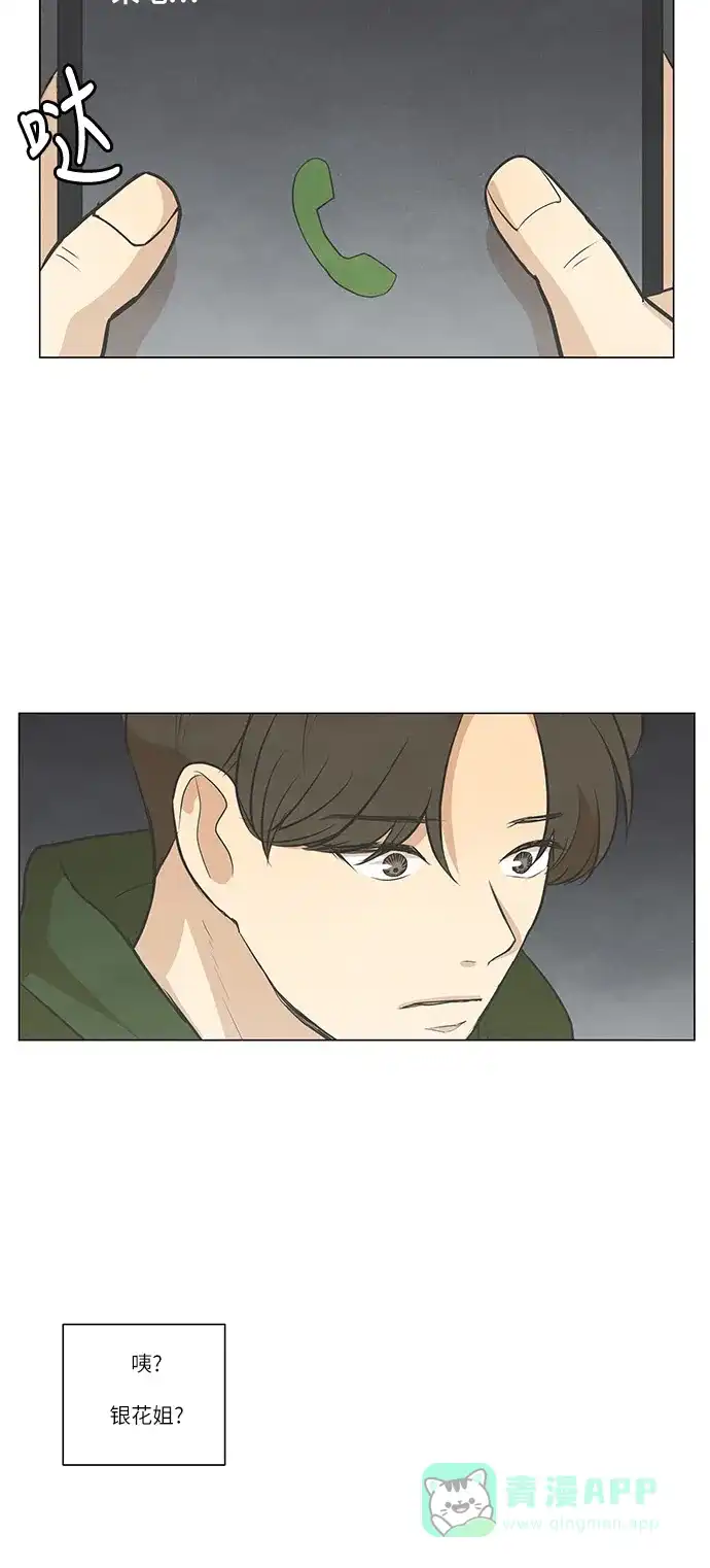 《只喜欢美男》第96话 第26页