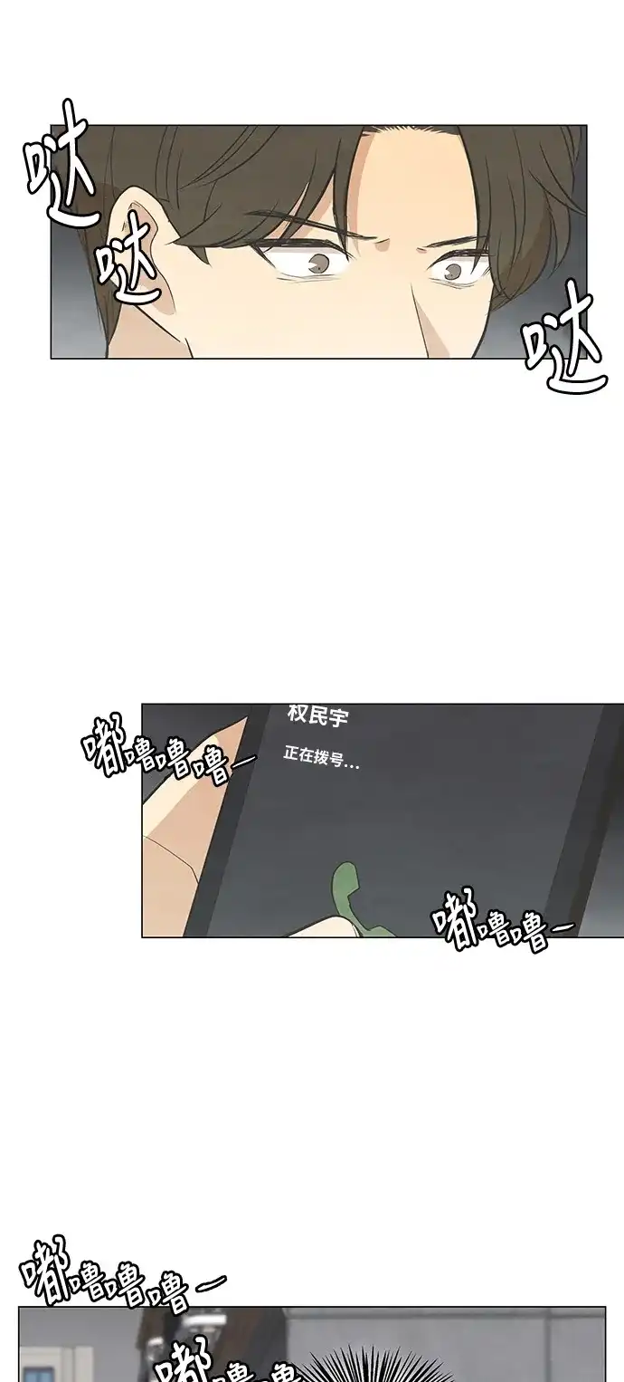 《只喜欢美男》第96话 第43页