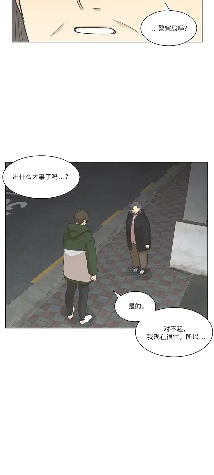 《只喜欢美男》第96话 第48页