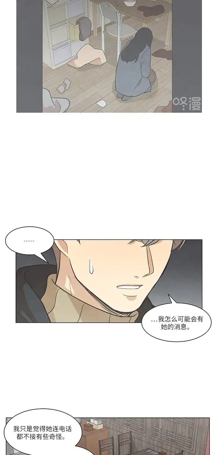 《只喜欢美男》第96话 第17页
