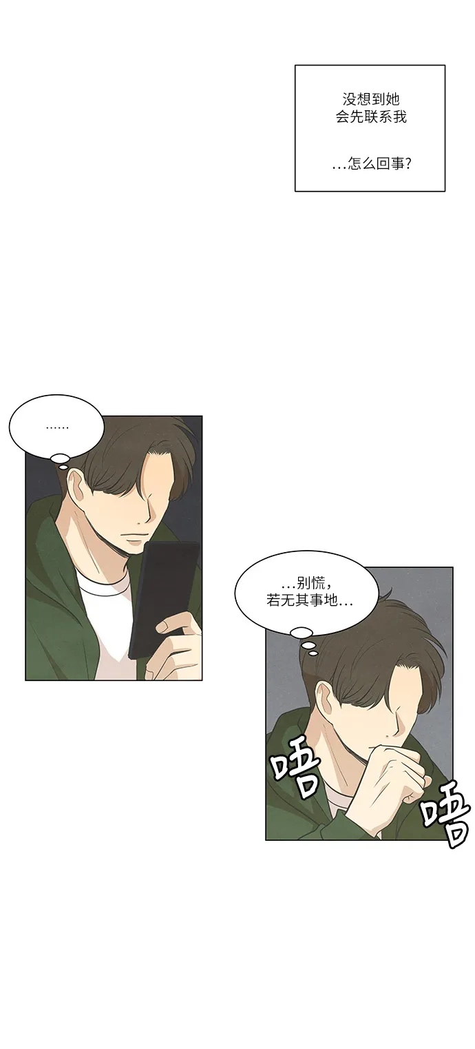 《只喜欢美男》第96话 第27页