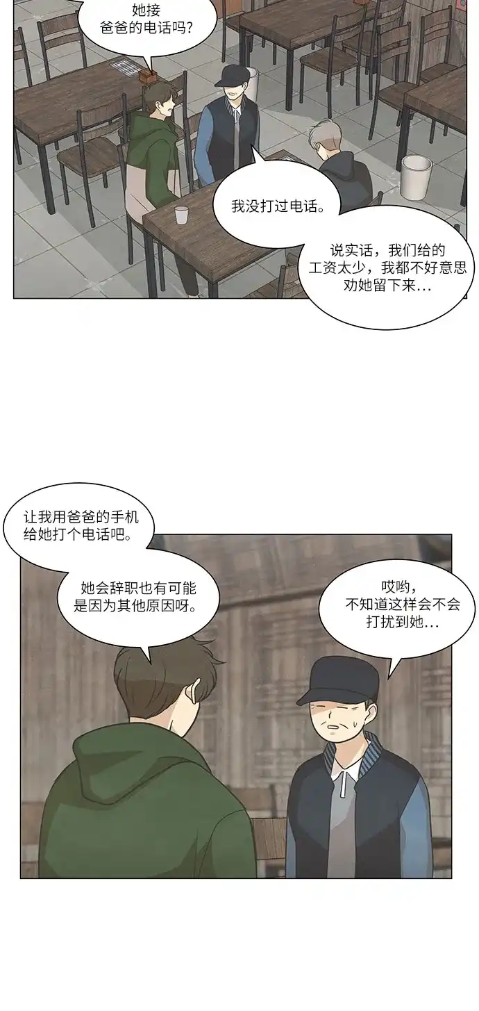 《只喜欢美男》第96话 第18页