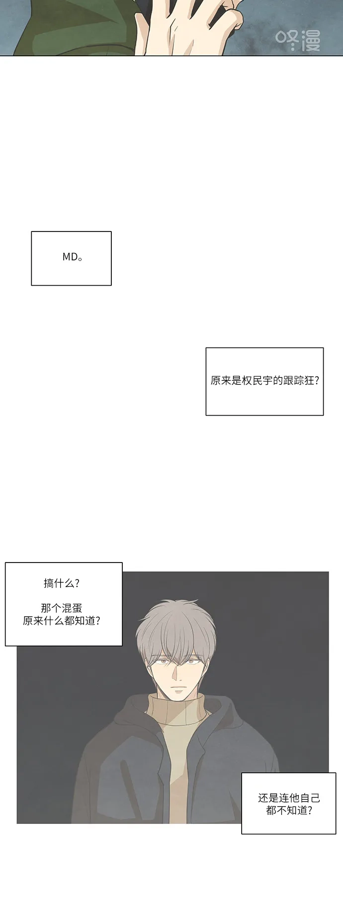 《只喜欢美男》第96话 第35页