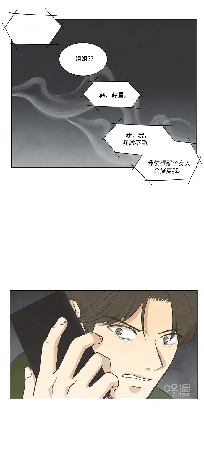 《只喜欢美男》第96话 第39页