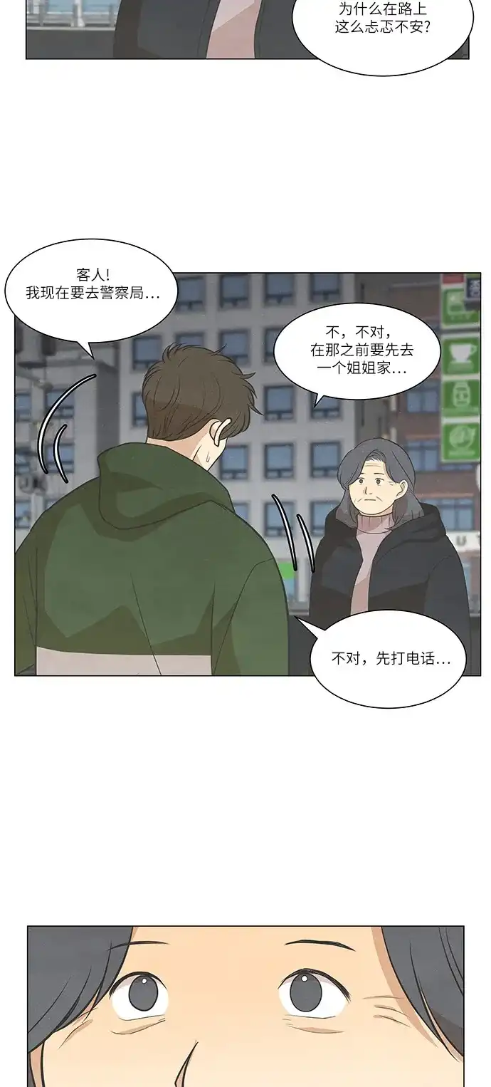 《只喜欢美男》第96话 第47页