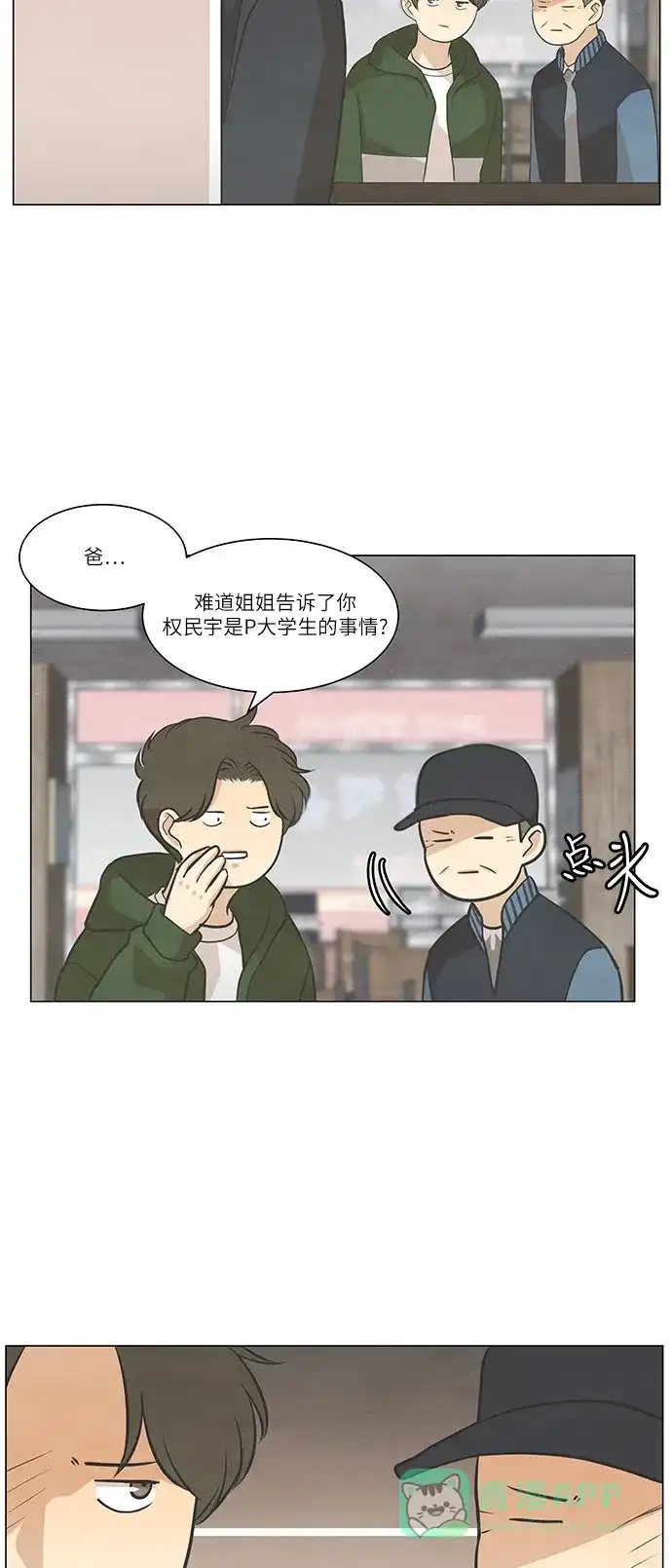 《只喜欢美男》第96话 第11页