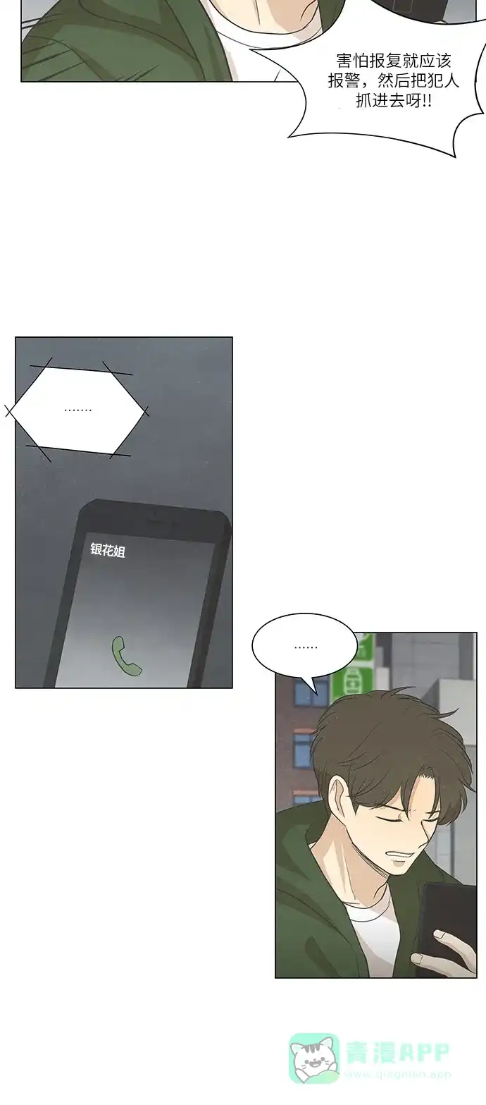 《只喜欢美男》第96话 第41页