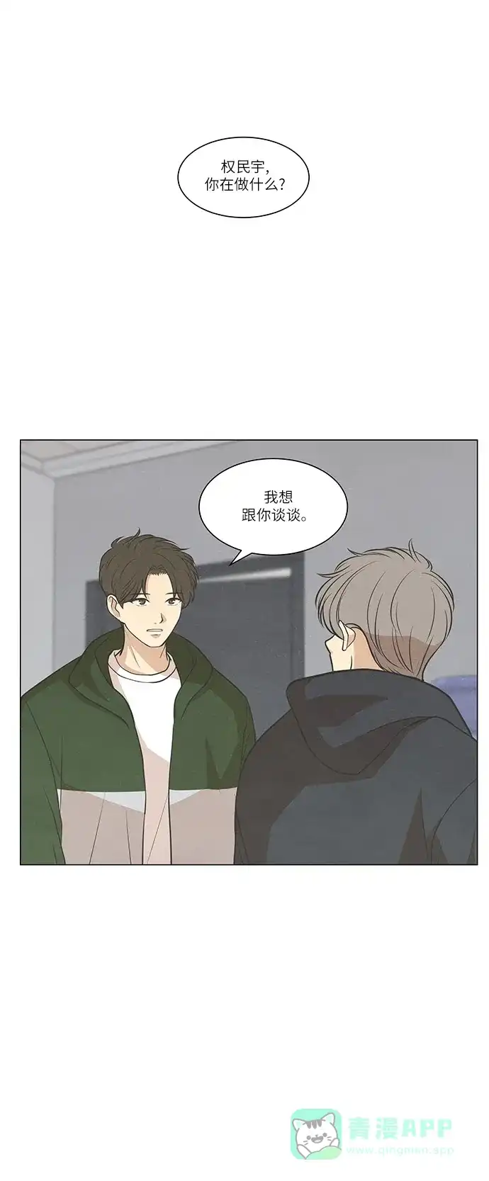 《只喜欢美男》第96话 第1页