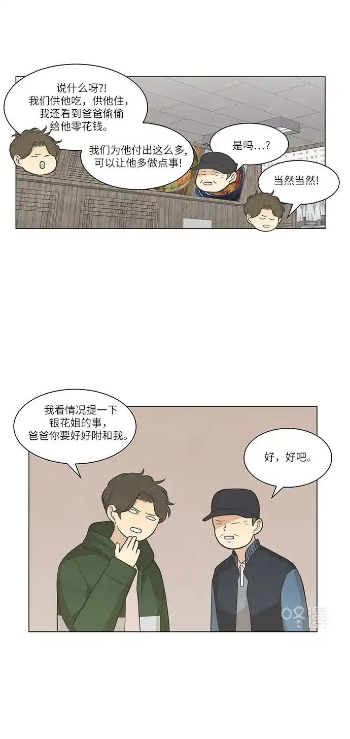 《只喜欢美男》第96话 第13页