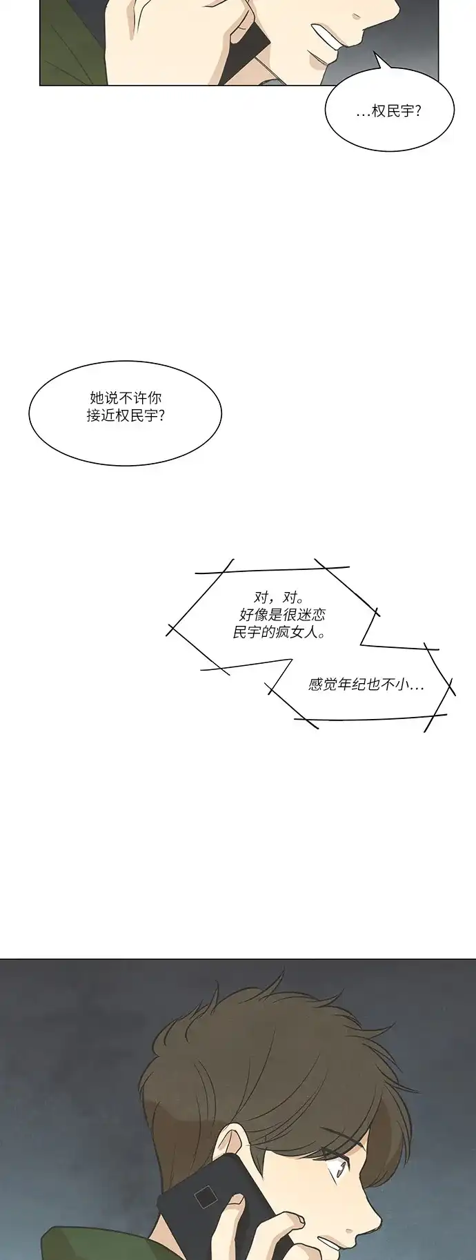 《只喜欢美男》第96话 第34页