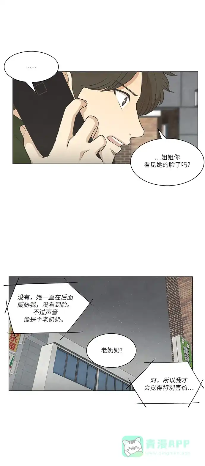 《只喜欢美男》第96话 第36页