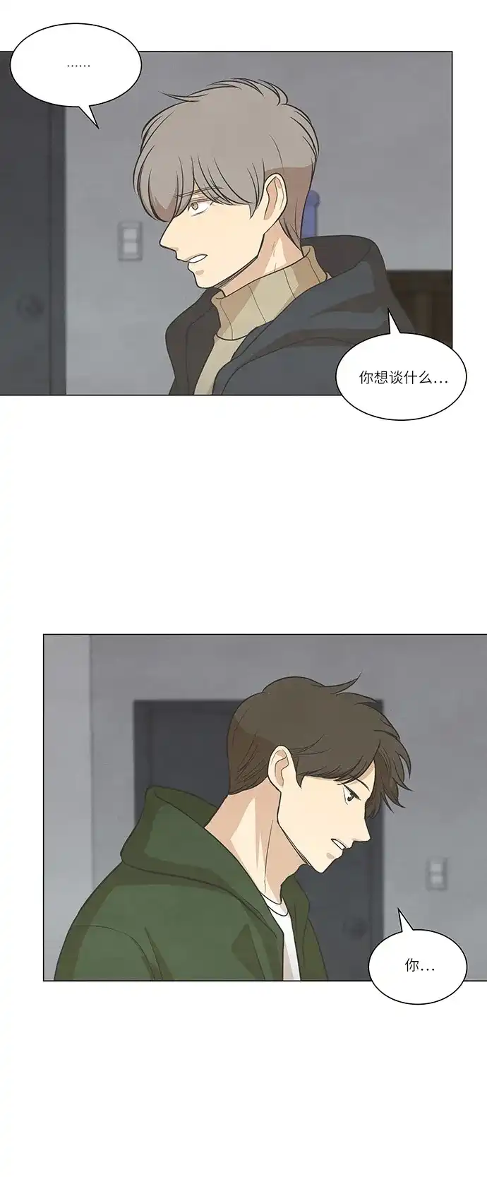 《只喜欢美男》第96话 第3页