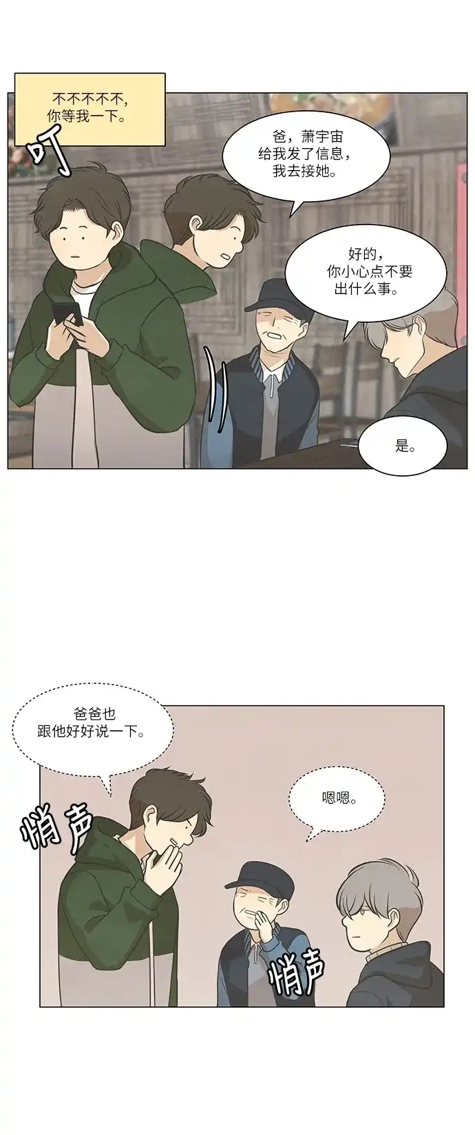 《只喜欢美男》第96话 第23页