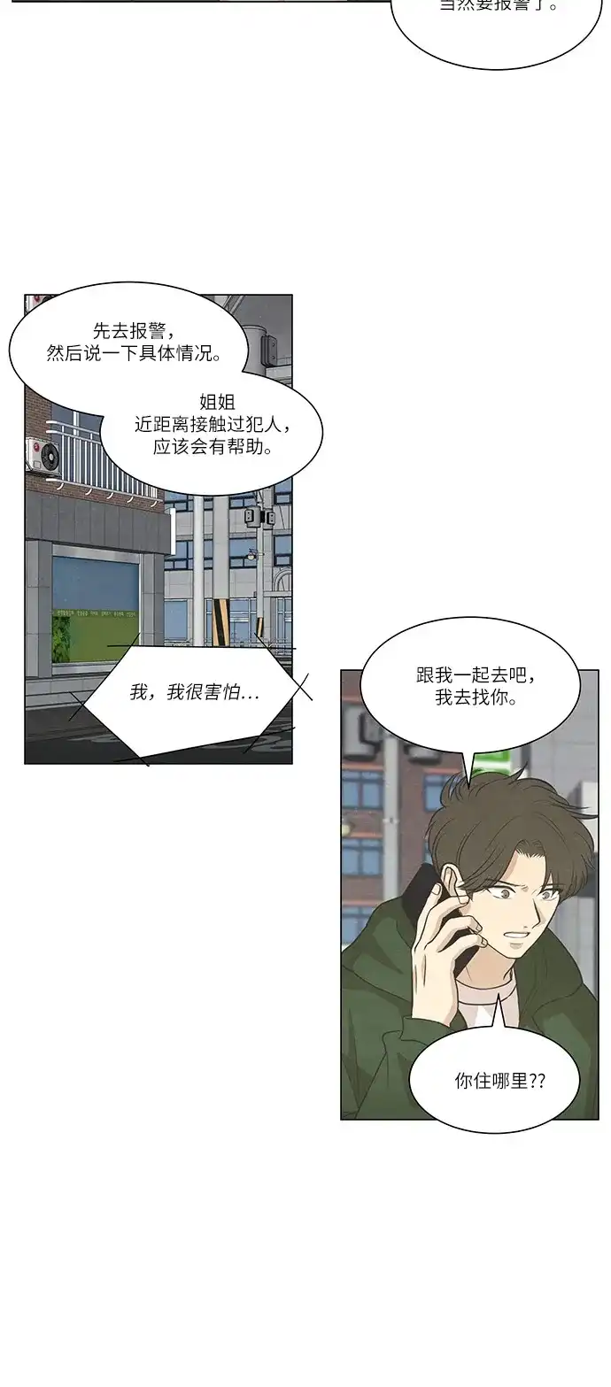 《只喜欢美男》第96话 第38页