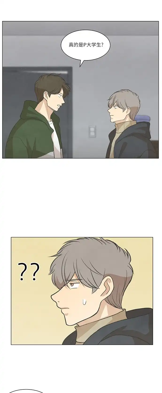 《只喜欢美男》第96话 第4页