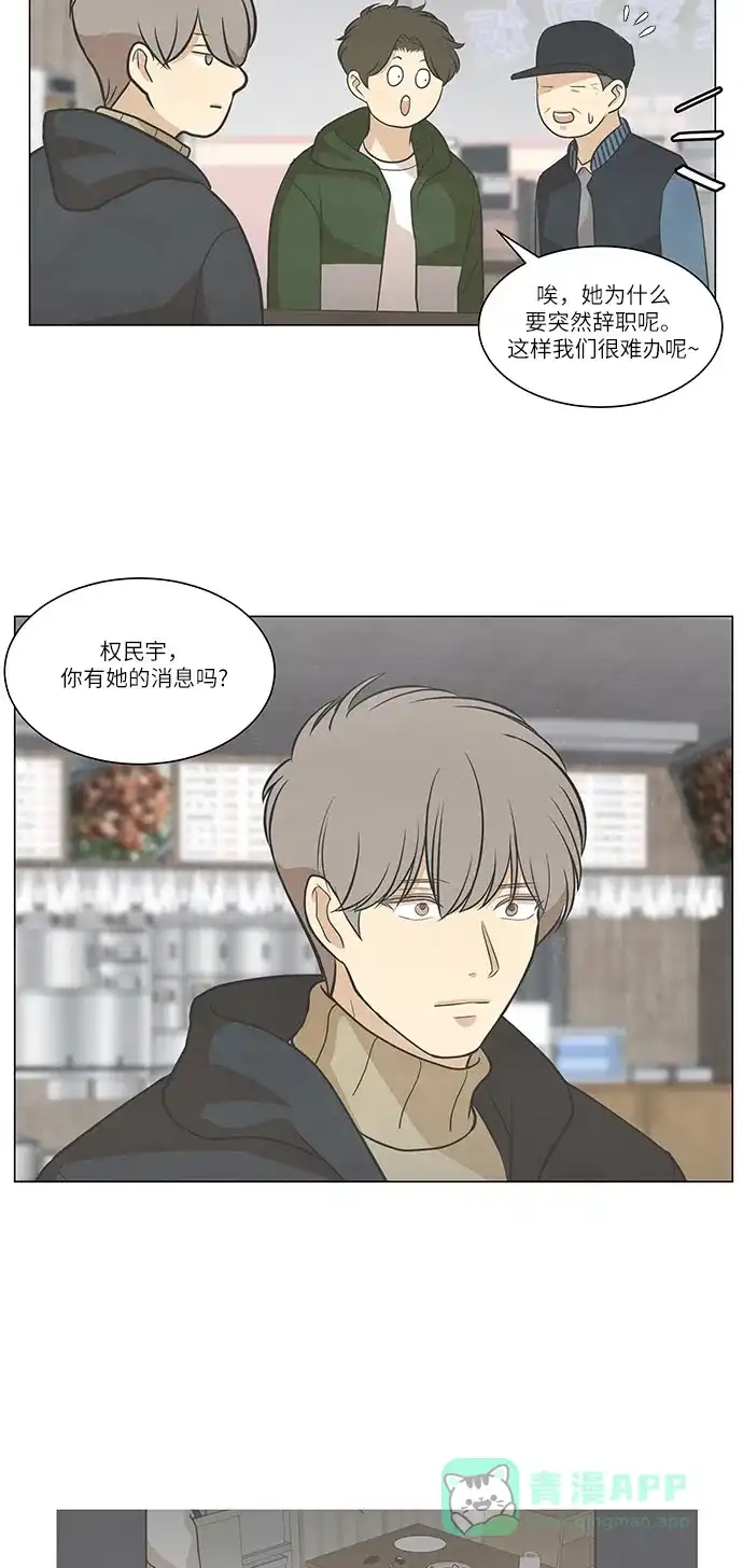 《只喜欢美男》第96话 第16页