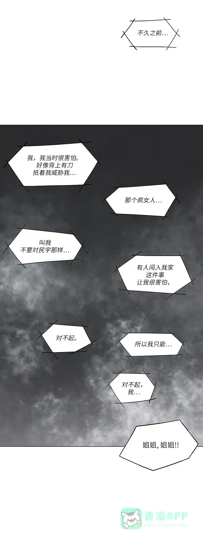 《只喜欢美男》第96话 第31页