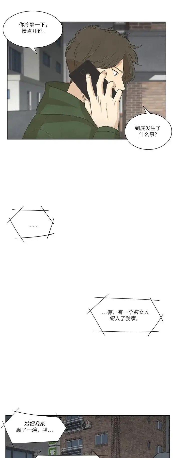 《只喜欢美男》第96话 第32页
