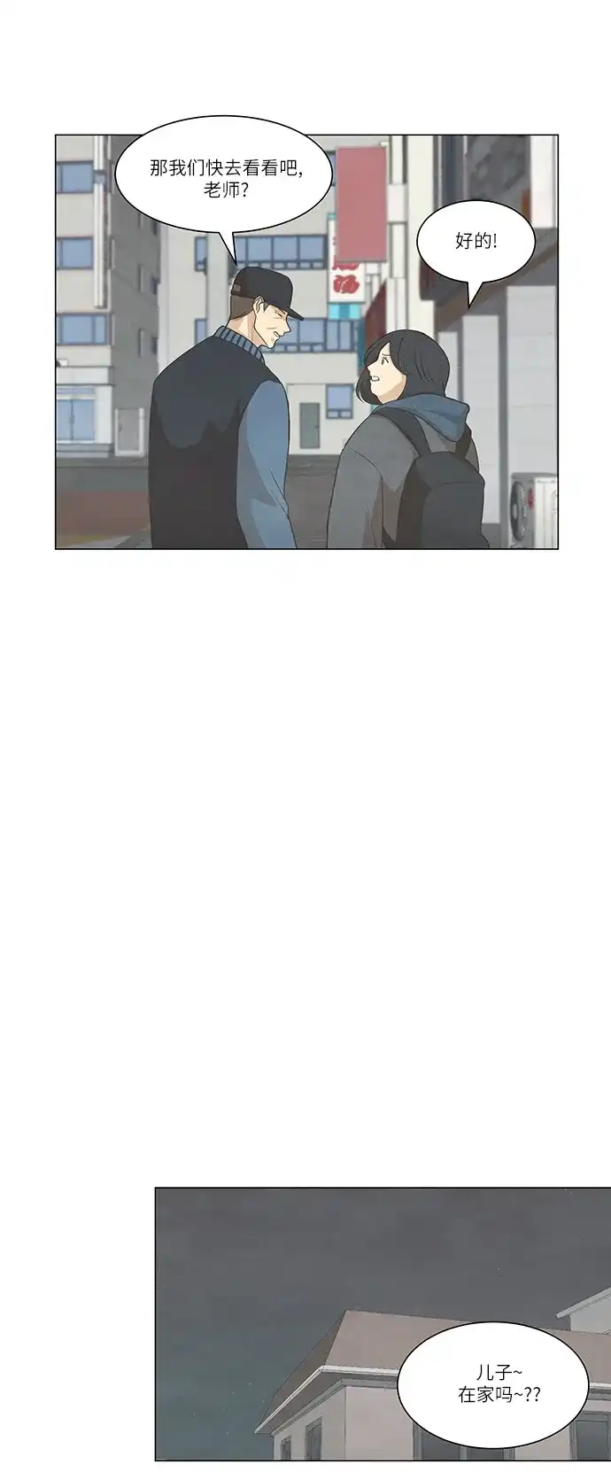 《只喜欢美男》第97话 第39页