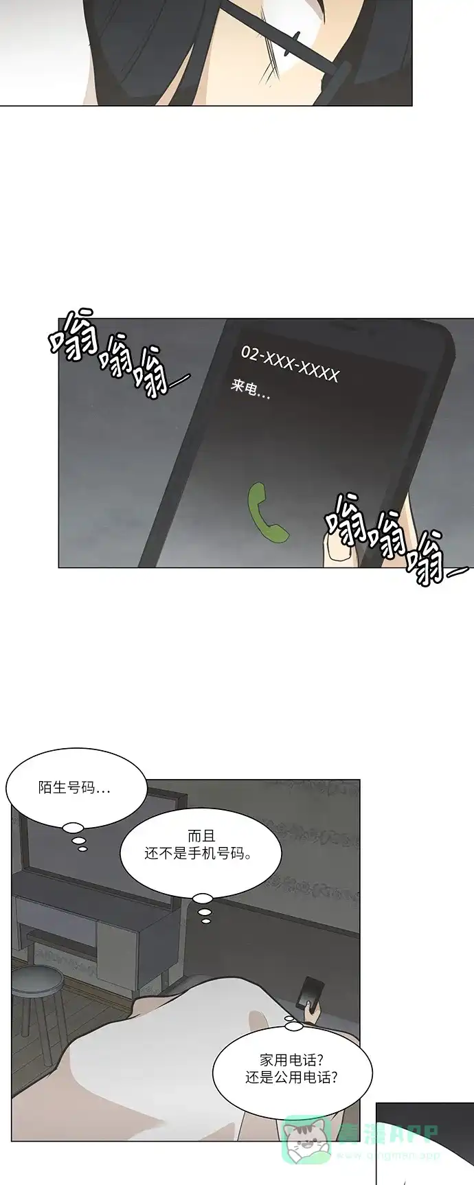 《只喜欢美男》第97话 第51页