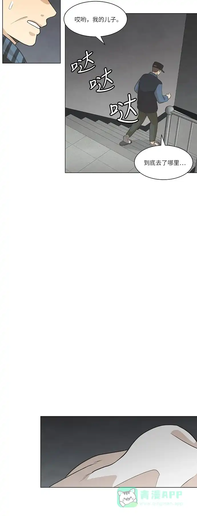《只喜欢美男》第97话 第46页