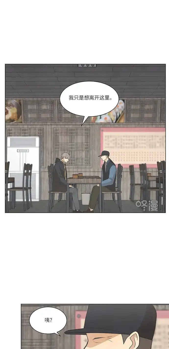 《只喜欢美男》第97话 第7页