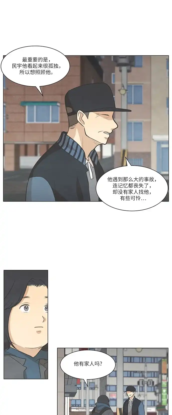 《只喜欢美男》第97话 第35页