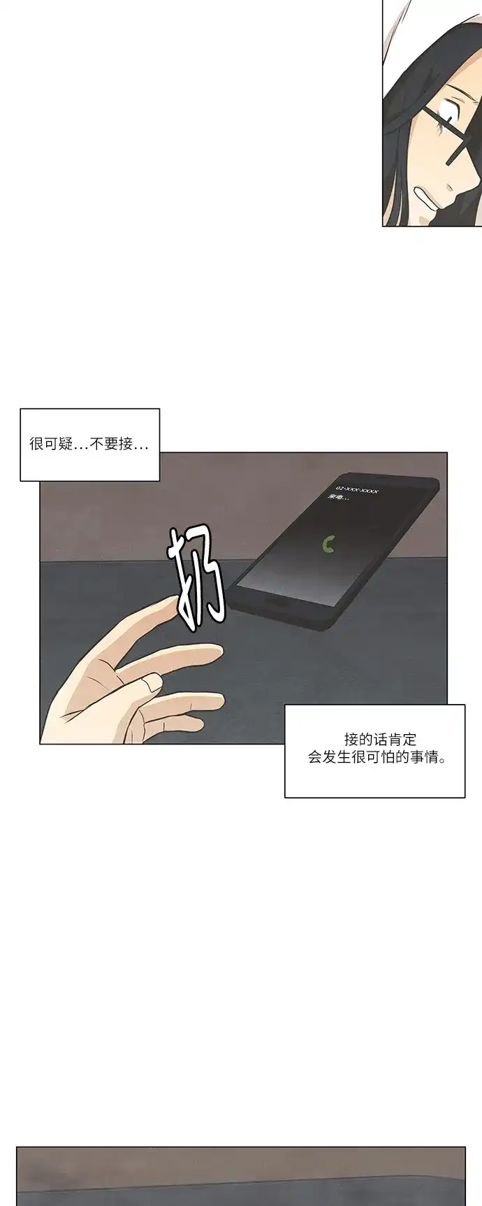 《只喜欢美男》第97话 第52页