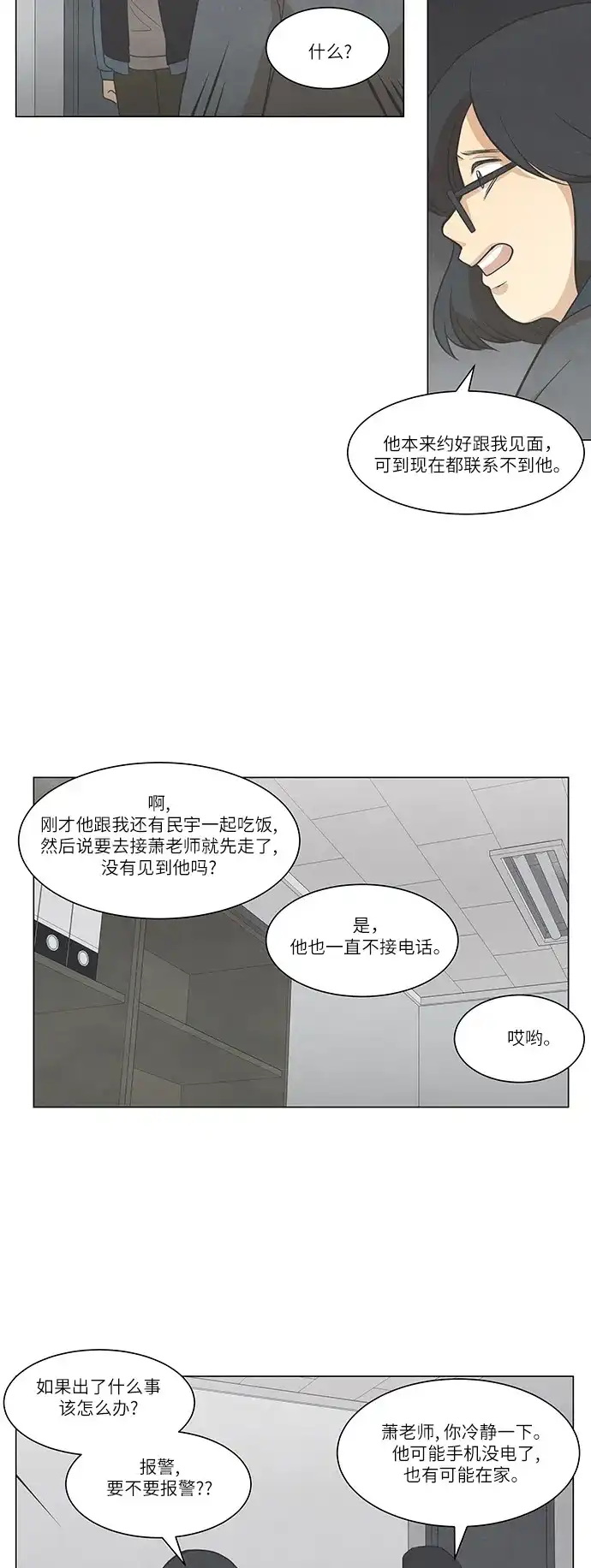 《只喜欢美男》第97话 第25页