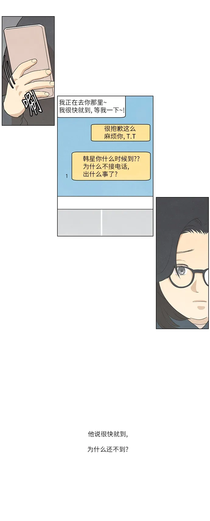 《只喜欢美男》第97话 第2页