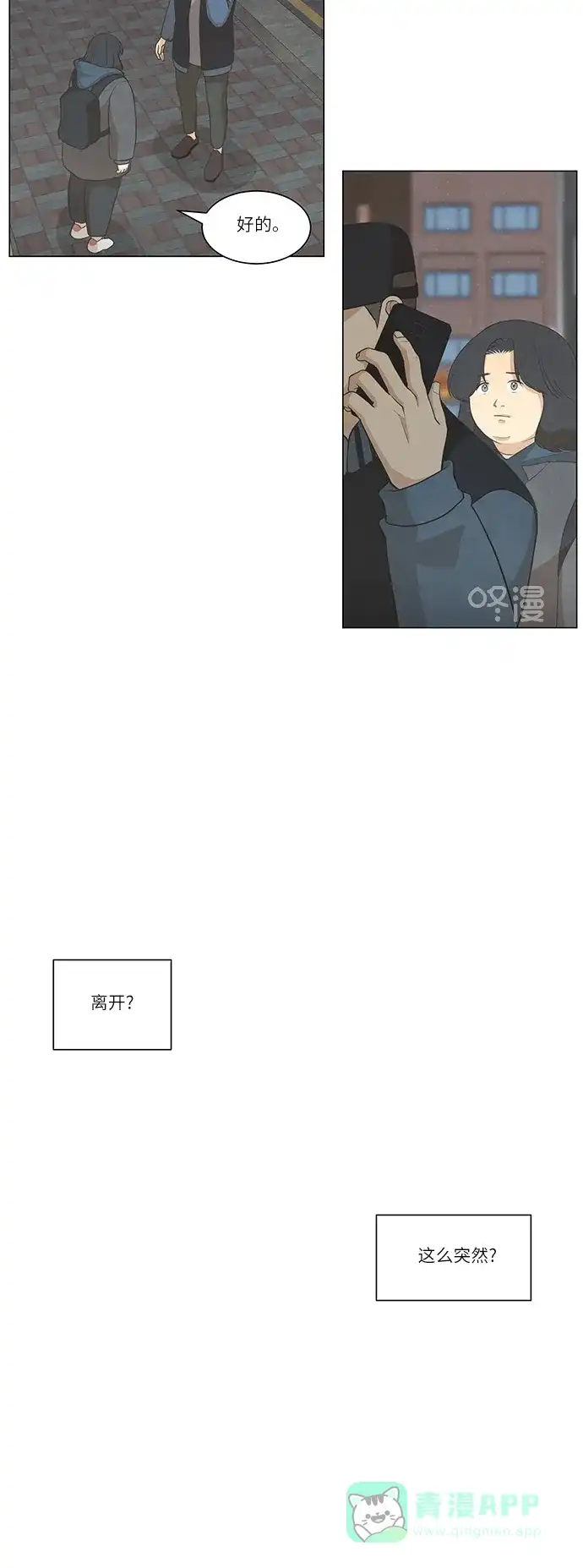 《只喜欢美男》第97话 第31页