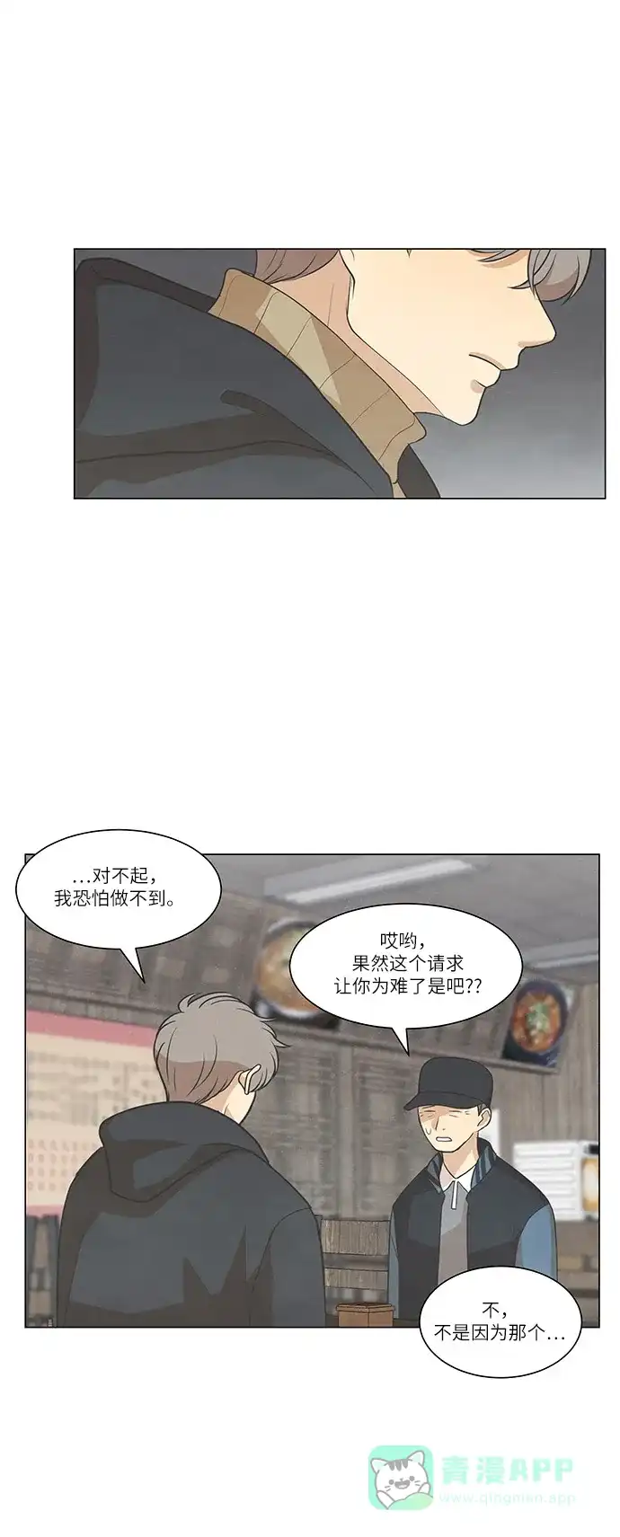 《只喜欢美男》第97话 第6页