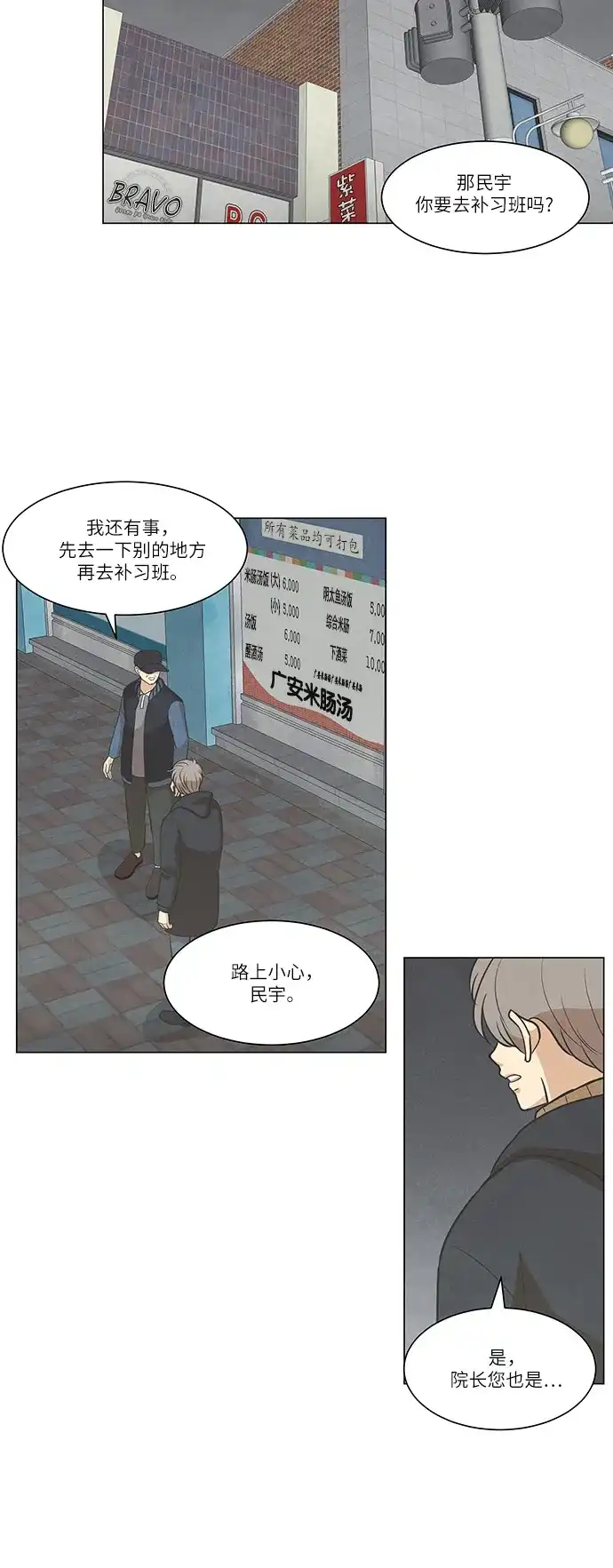 《只喜欢美男》第97话 第17页