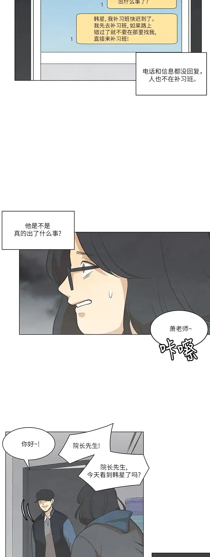 《只喜欢美男》第97话 第24页
