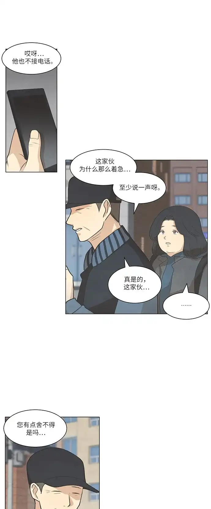 《只喜欢美男》第97话 第33页
