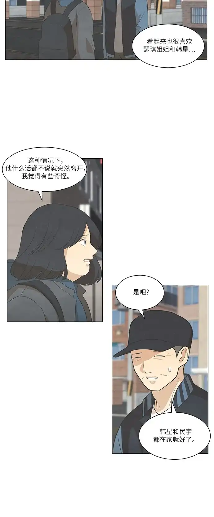 《只喜欢美男》第97话 第38页