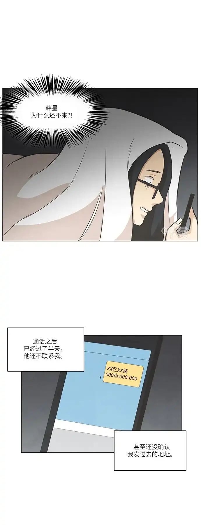 《只喜欢美男》第97话 第48页