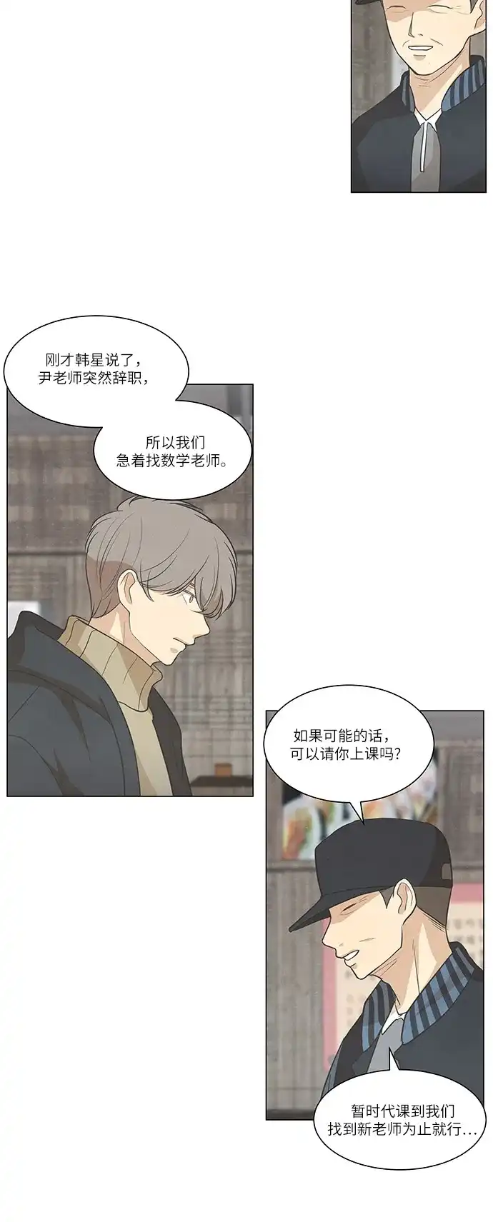 《只喜欢美男》第97话 第5页